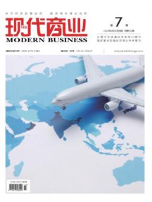 现代商业杂志